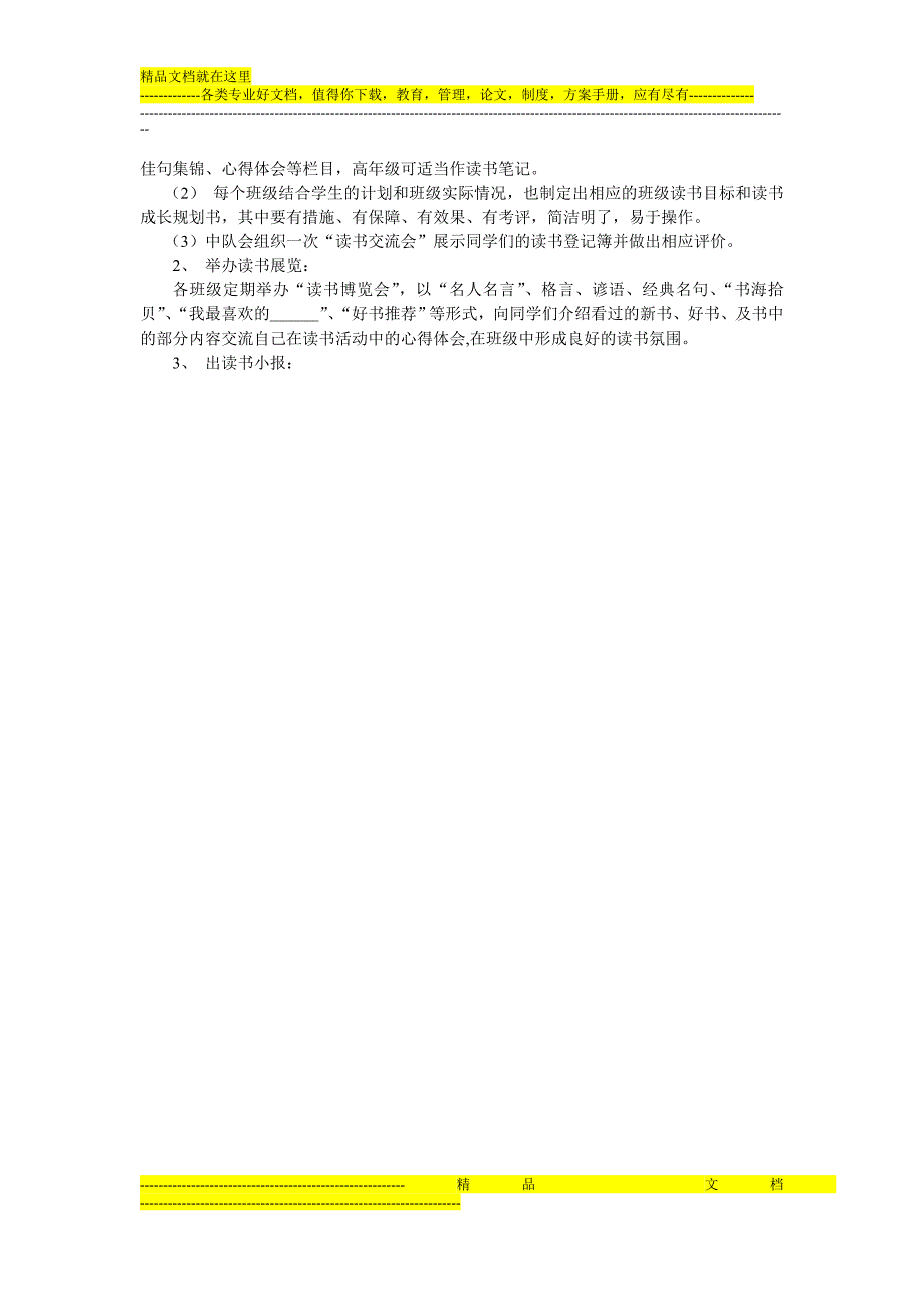 易哈佛2014年银行职业资格考试《公司信贷》考试大纲.doc_第4页