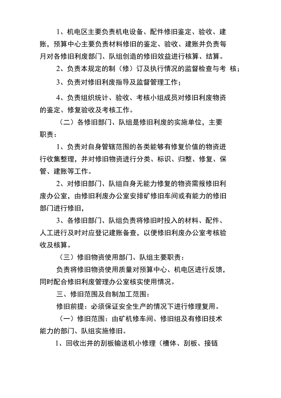 修旧利废管理考核办法_第2页