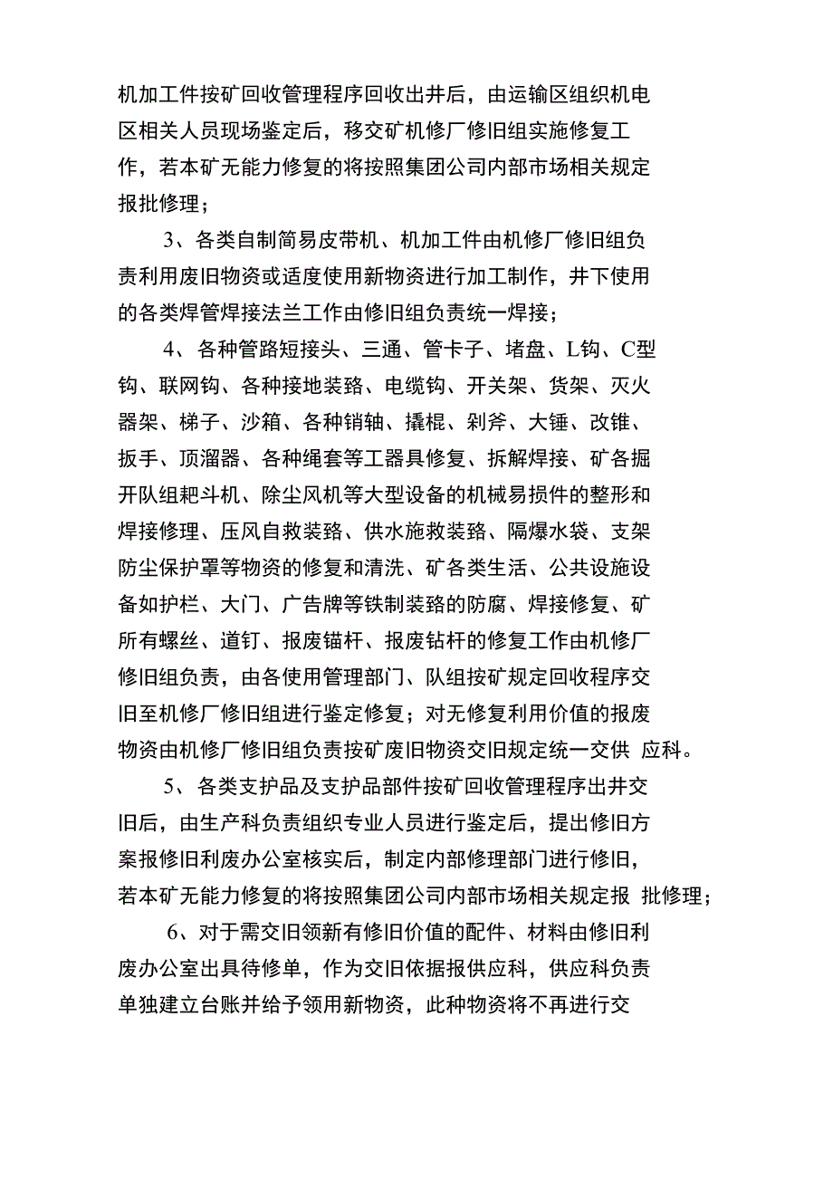 修旧利废管理考核办法_第4页