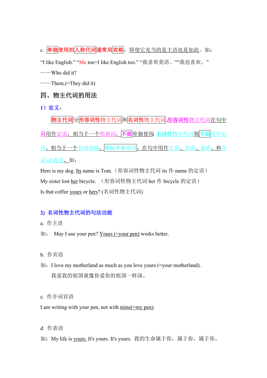 初中英语语法——代词详解与练习_第3页