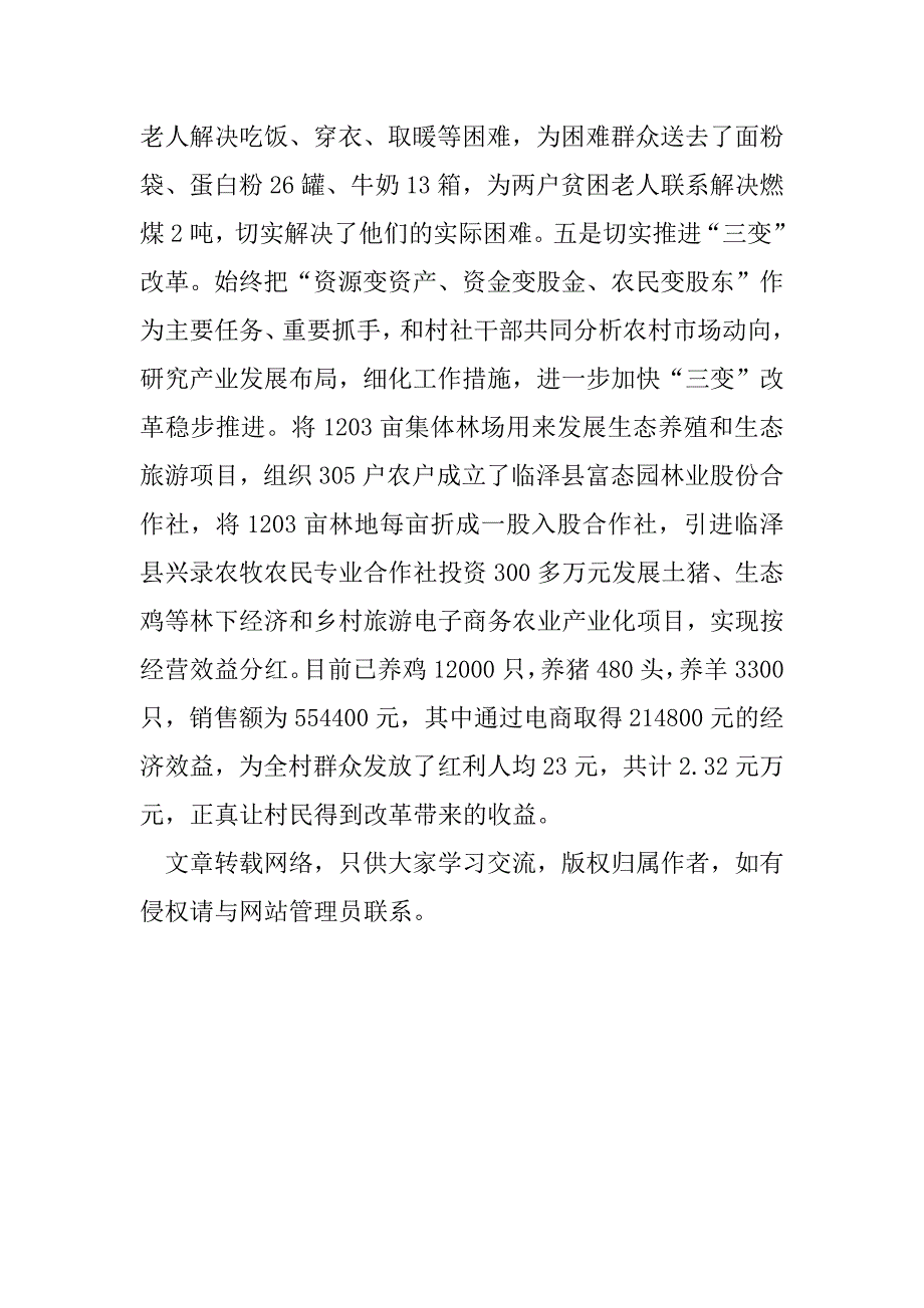 2023年年度残联乡村振兴进农家学习宣传实践活动总结（全文完整）_第4页