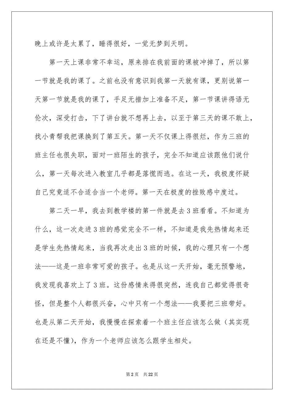 个人暑假三下乡社会实践报告_第2页