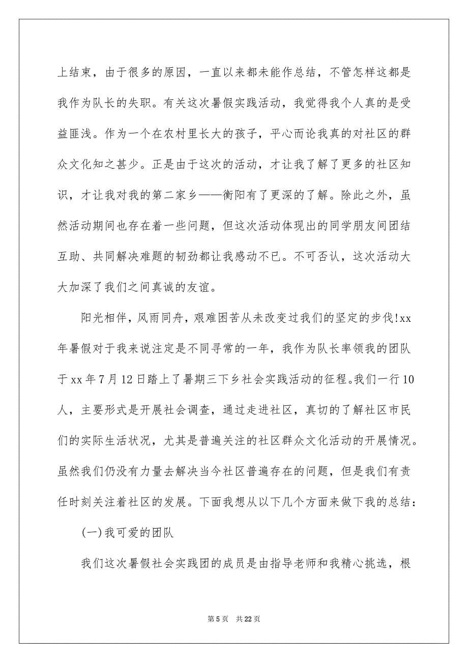 个人暑假三下乡社会实践报告_第5页