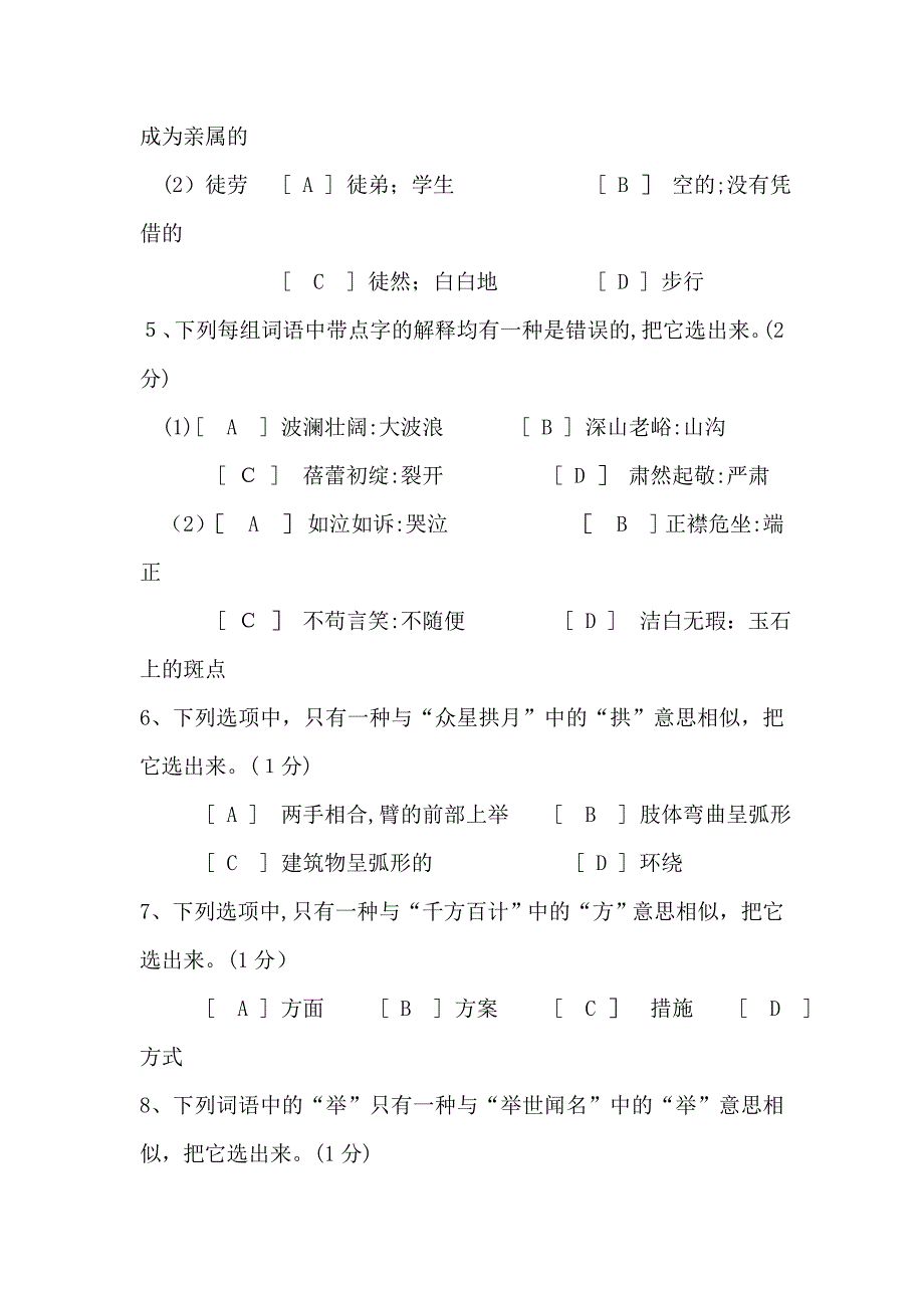 新人教版小学语文二年级下册：小学毕业考试语文模拟试卷精品资料.doc_第3页