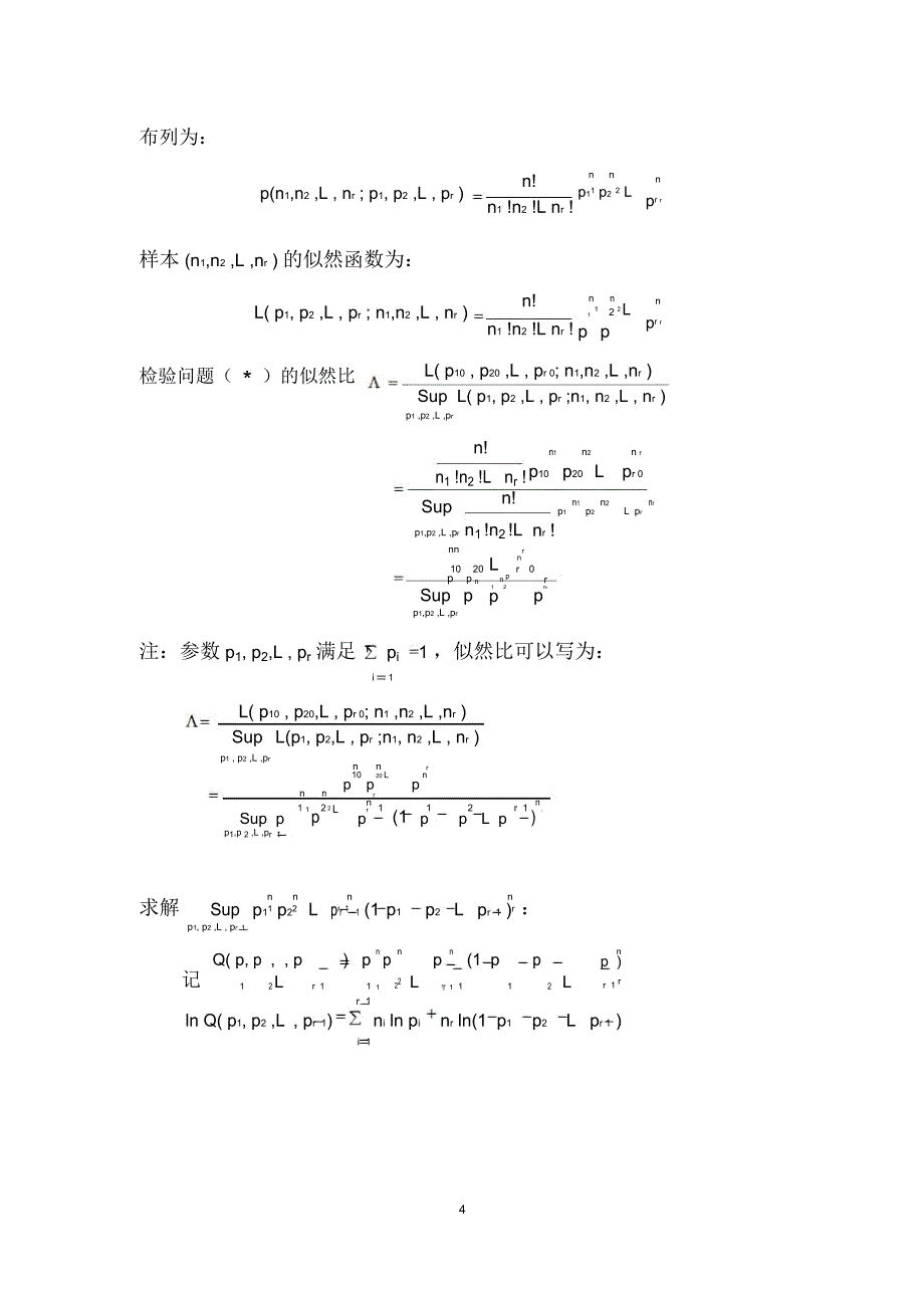 分类数据的检验_第4页