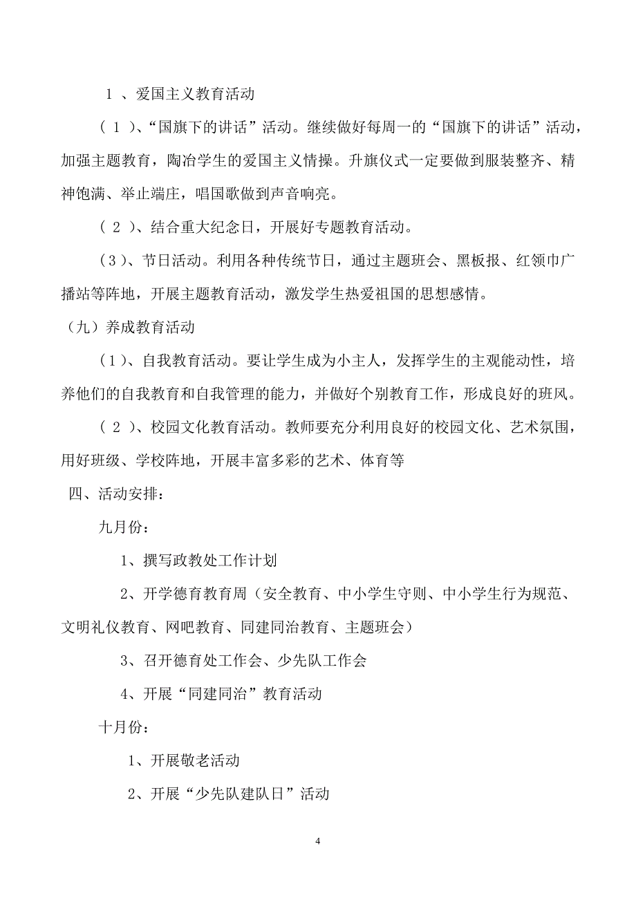 民乐镇中心小学政教处工作计划2014秋_第4页