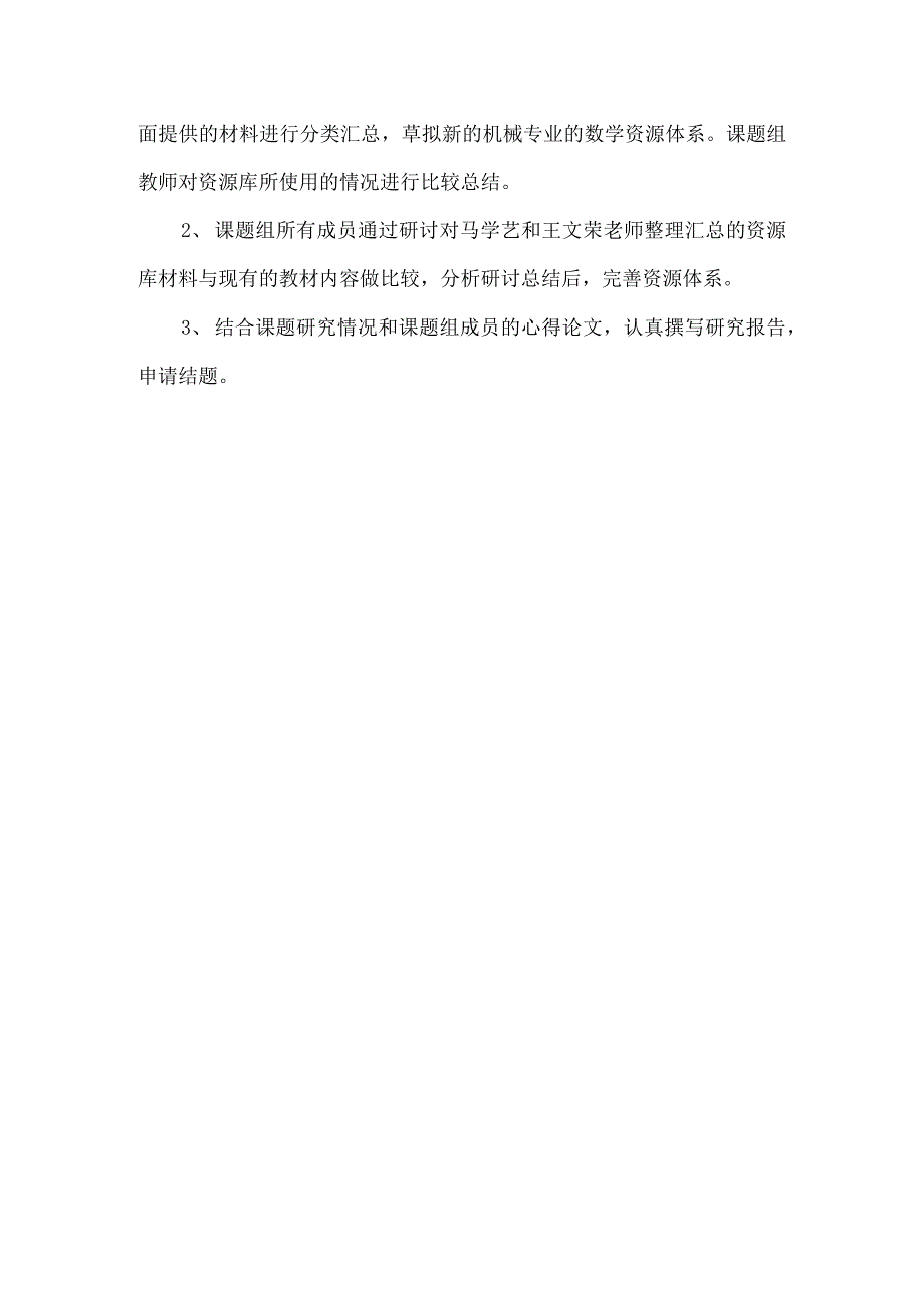 《中职机械类专业数学资源库建设》课题研究方案_第3页