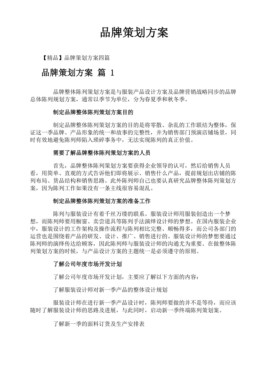 品牌策划方案_第1页