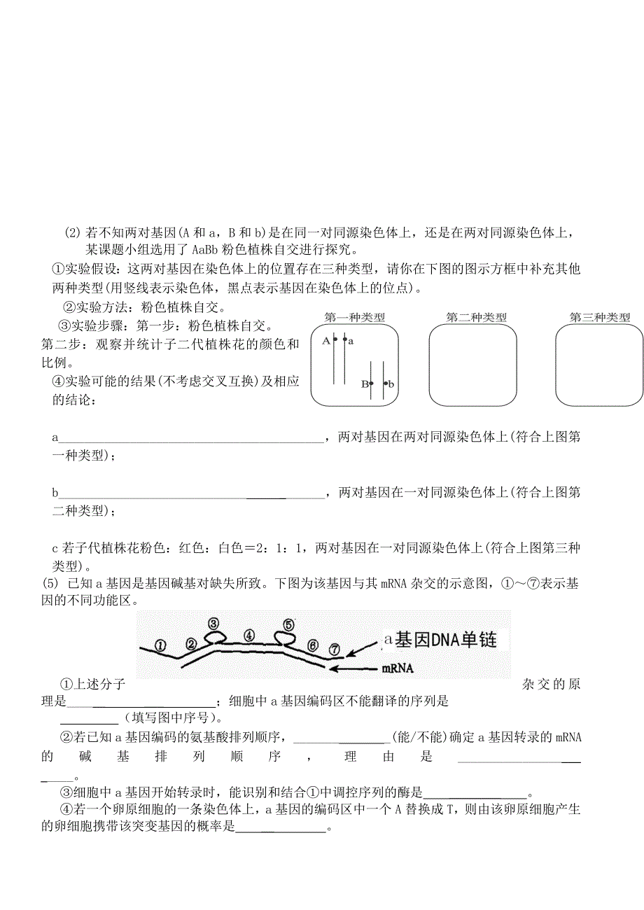 2013高考生物最后五天冲刺黄金卷4_第3页