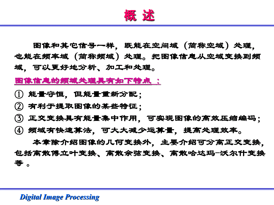 数字图像处理ppt_第2页