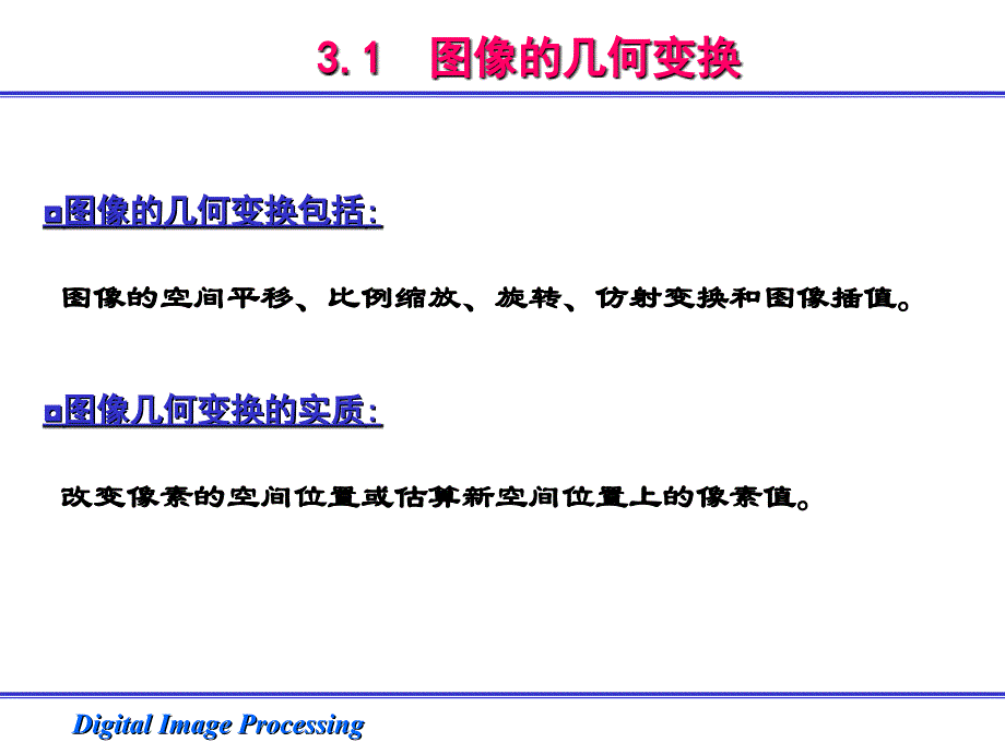 数字图像处理ppt_第3页