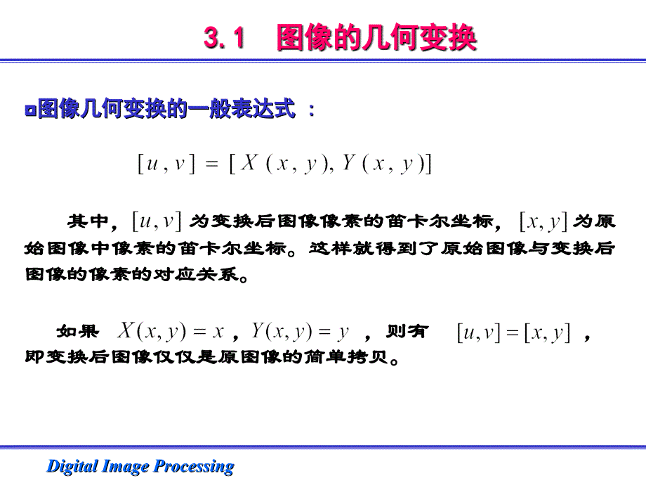 数字图像处理ppt_第4页