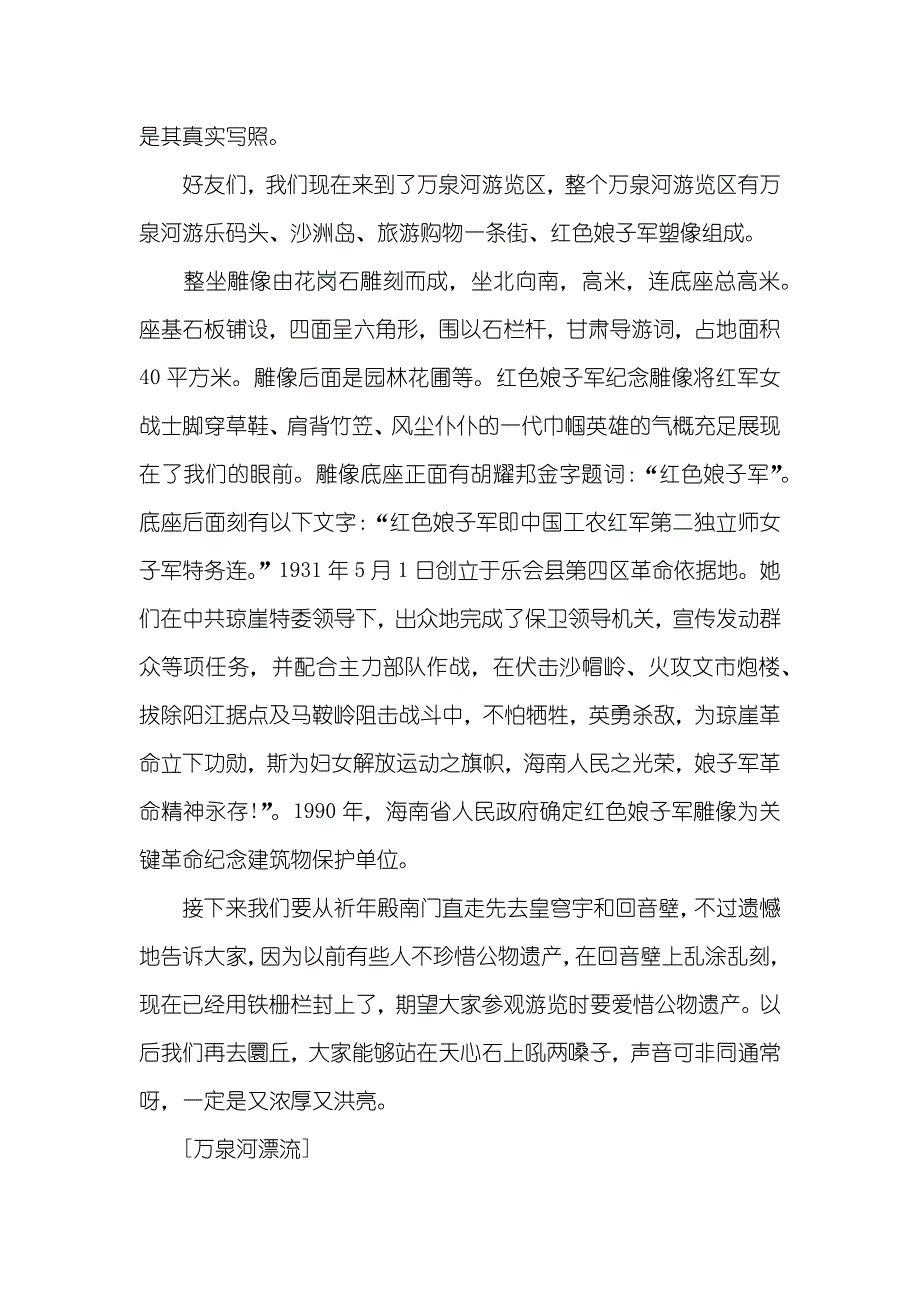 万泉河导游词_第4页
