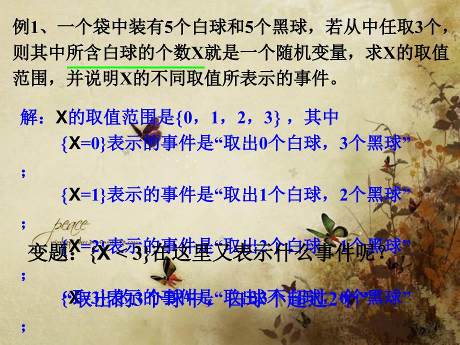 离散型随机变量及其分布列（公开课）ppt课件_第3页