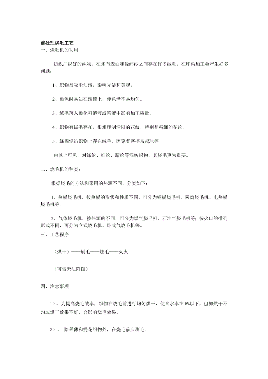 前处理烧毛工艺_第1页
