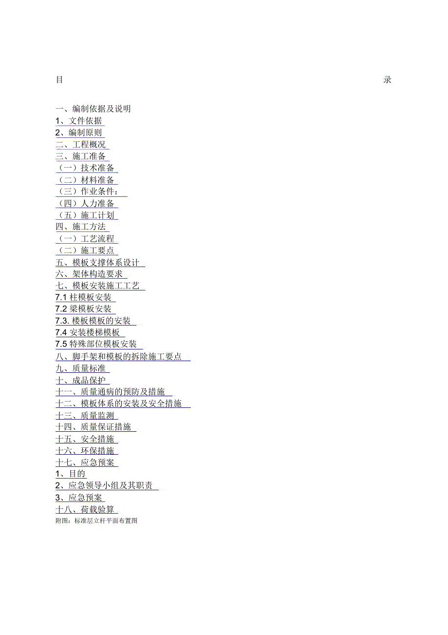 承插式支架模板体系施工方案_第1页