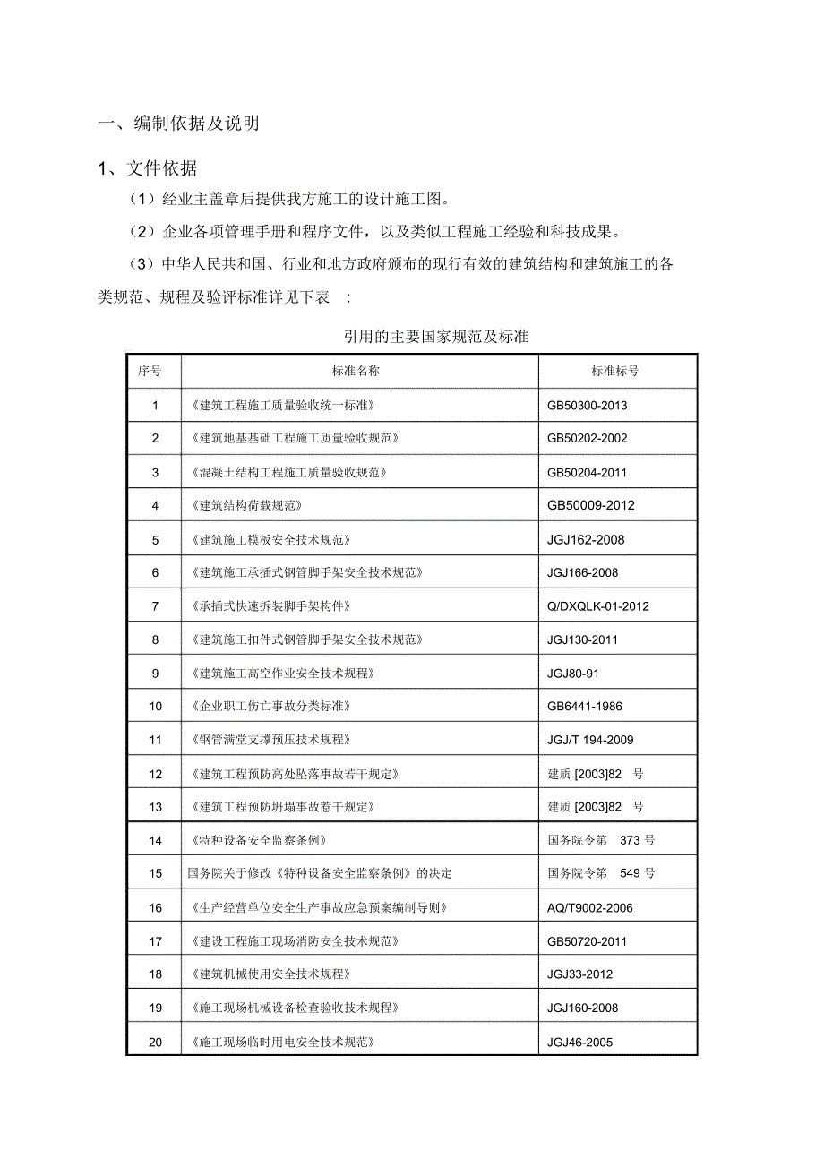 承插式支架模板体系施工方案_第2页