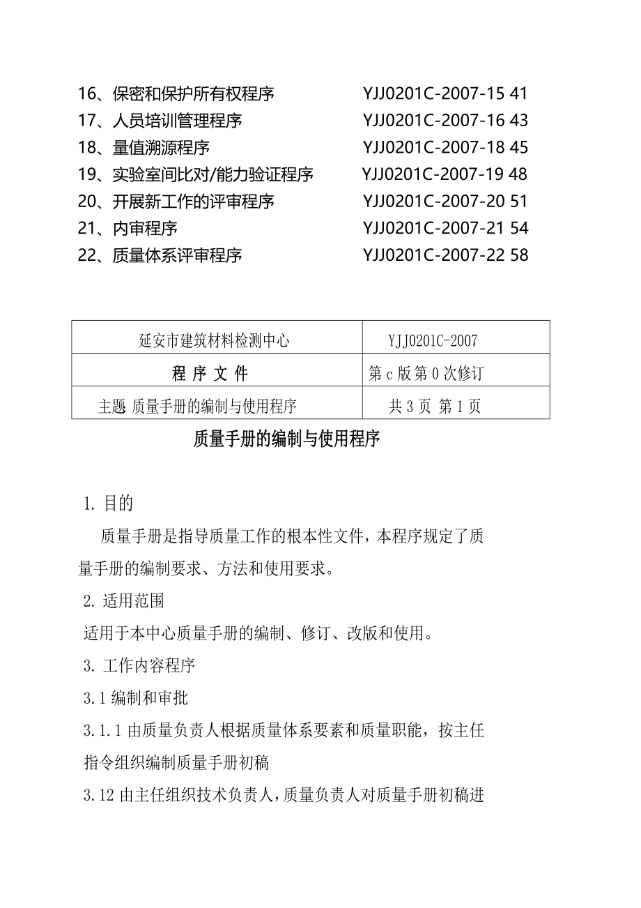 某公司质量检验程序文件_第3页