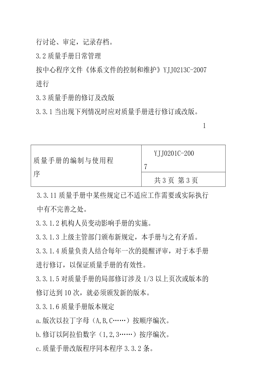 某公司质量检验程序文件_第4页