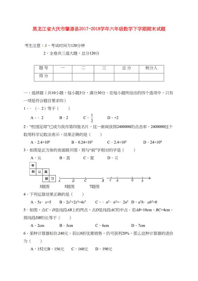 六年级数学下学期期末试题新人教版五四制(完整版)(DOC 11页)