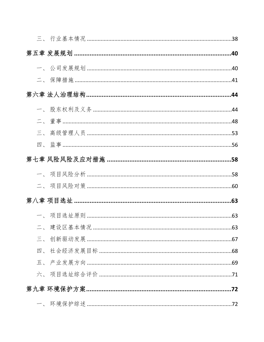 三门峡关于成立LED显示屏公司可行性报告(DOC 79页)_第4页