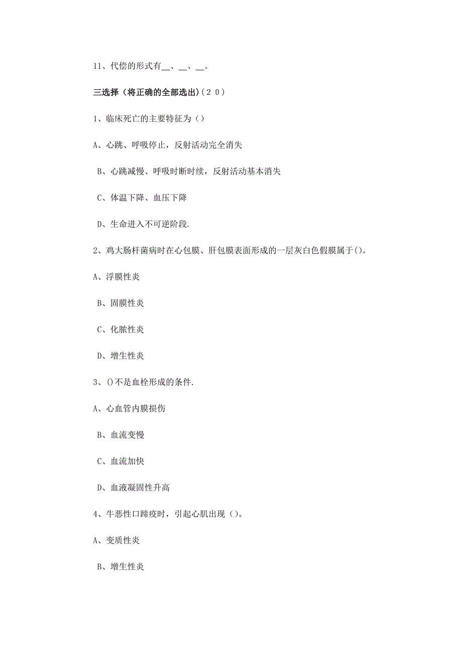 动物病理学-试卷一.doc_第2页