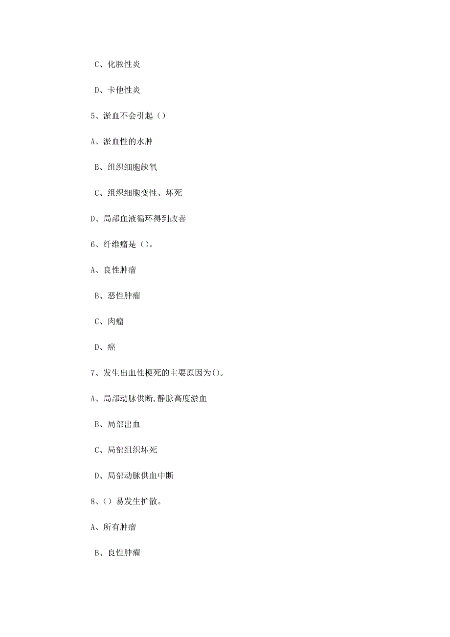 动物病理学-试卷一.doc_第3页