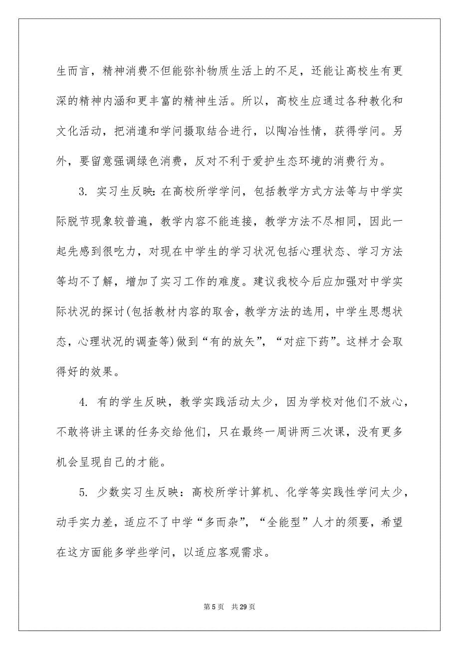 教化的实习报告范文六篇_第5页