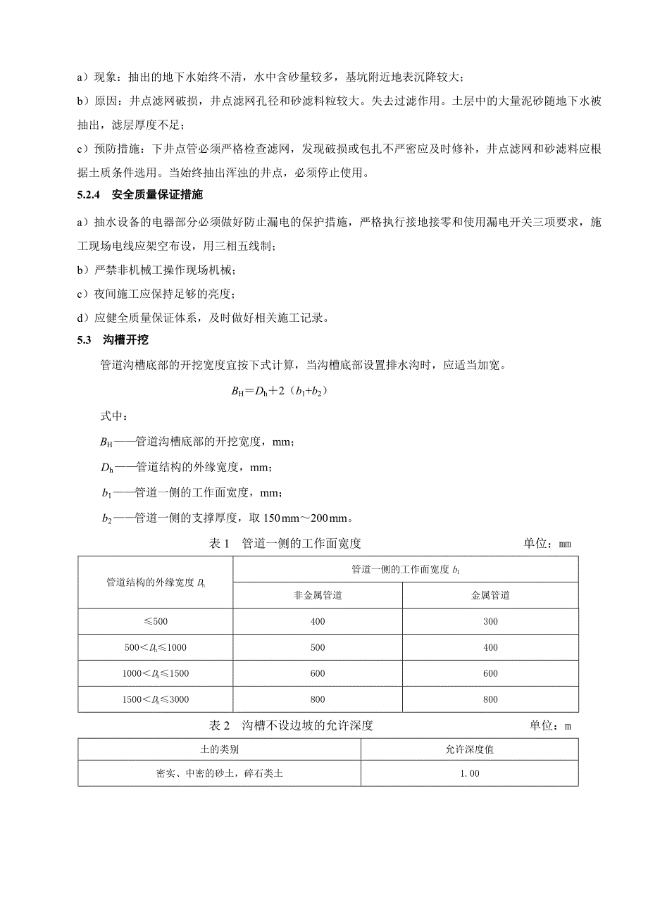 地下管网施工方案_第5页