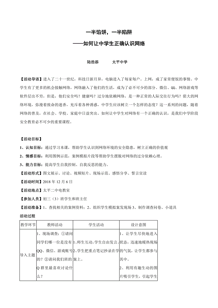 一半馅饼一半陷阱.doc_第1页