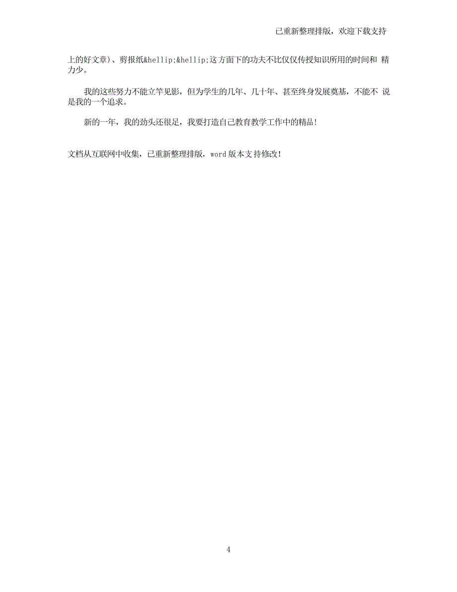 【教学工作总结】初三思想品德教学工作总结_第4页