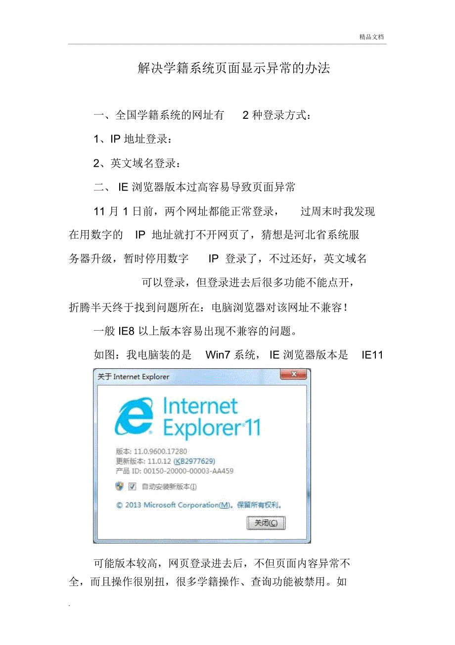 解决学籍系统页面异常的办法_第1页