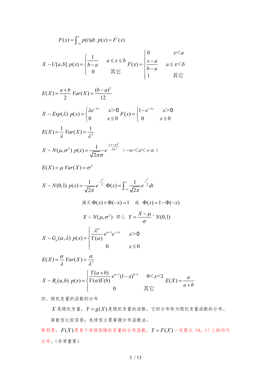 概率统计总复习_第3页