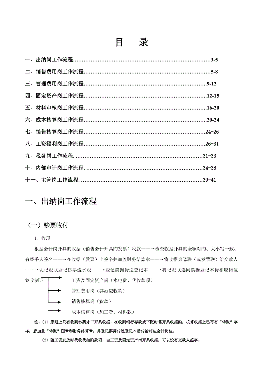 公司财务重点标准化管理标准流程_第1页