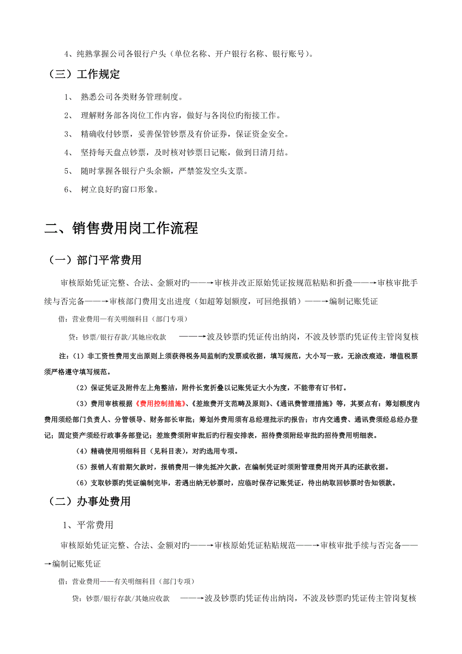 公司财务重点标准化管理标准流程_第4页