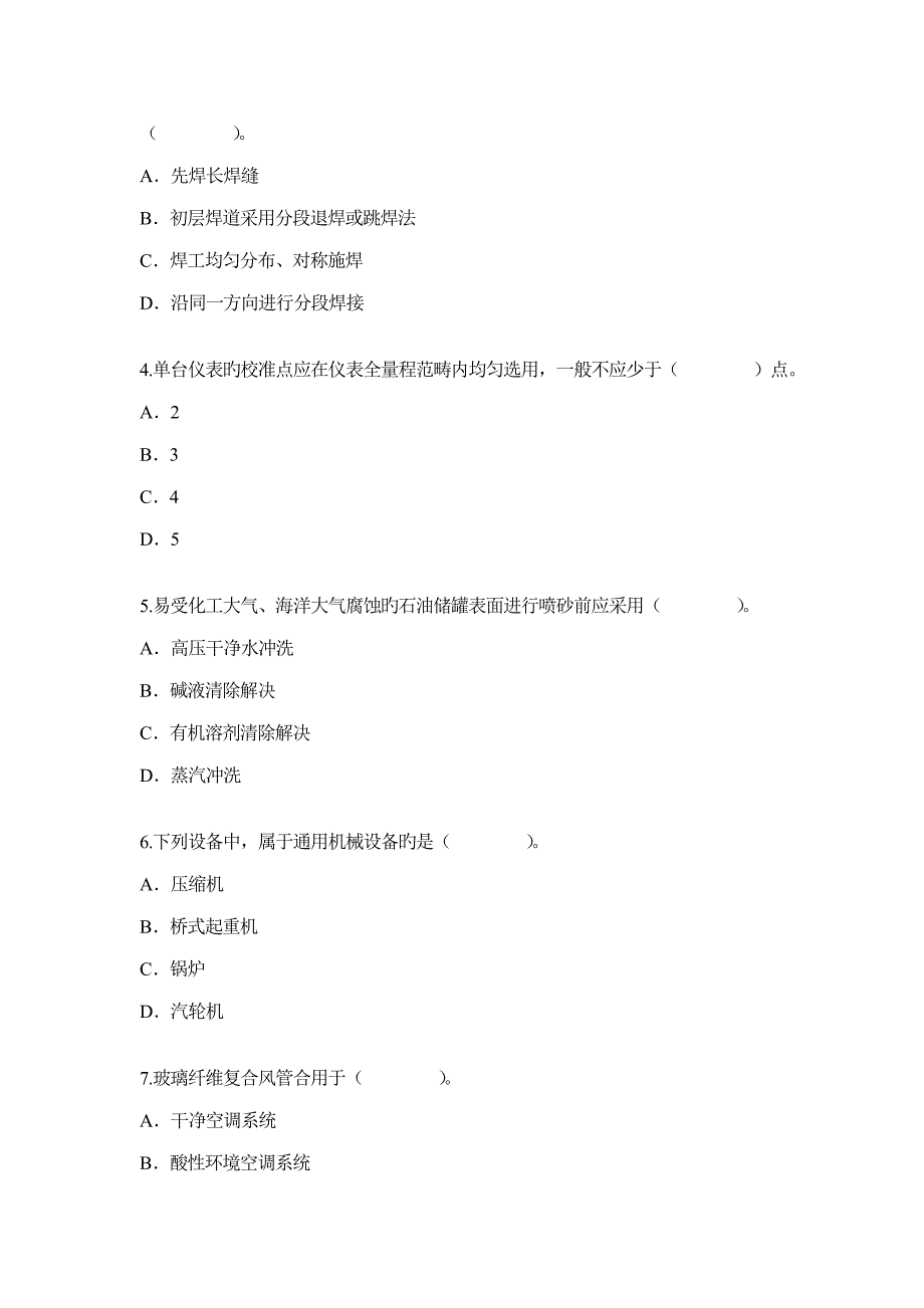 2022一级建造师机电工程真题及答案解析新编_第2页