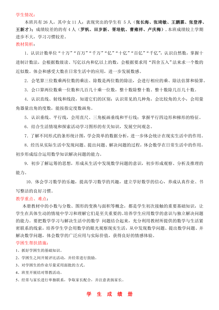 北师大版教材四年级数学上册：全册导学案94页_第2页