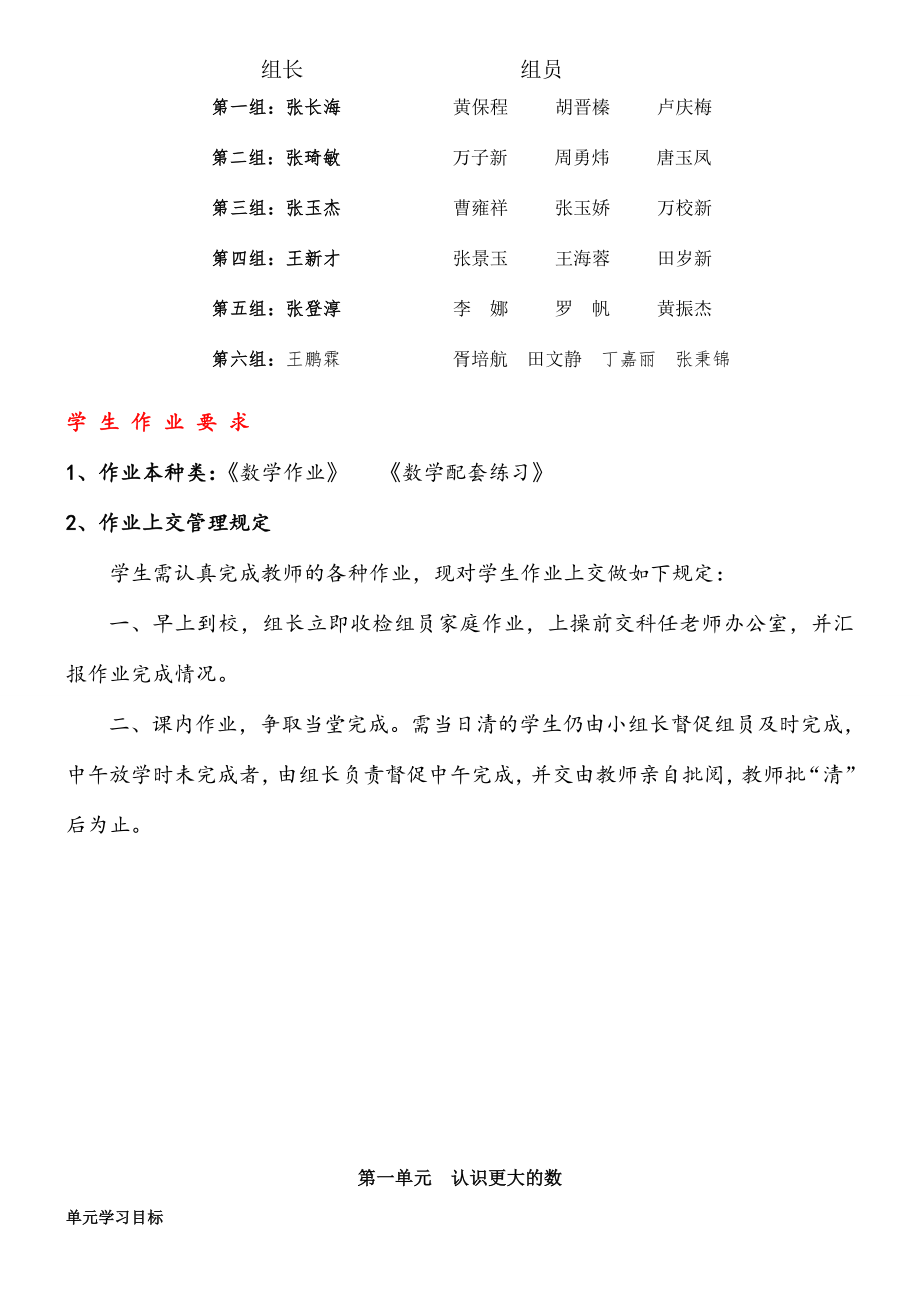 北师大版教材四年级数学上册：全册导学案94页_第4页