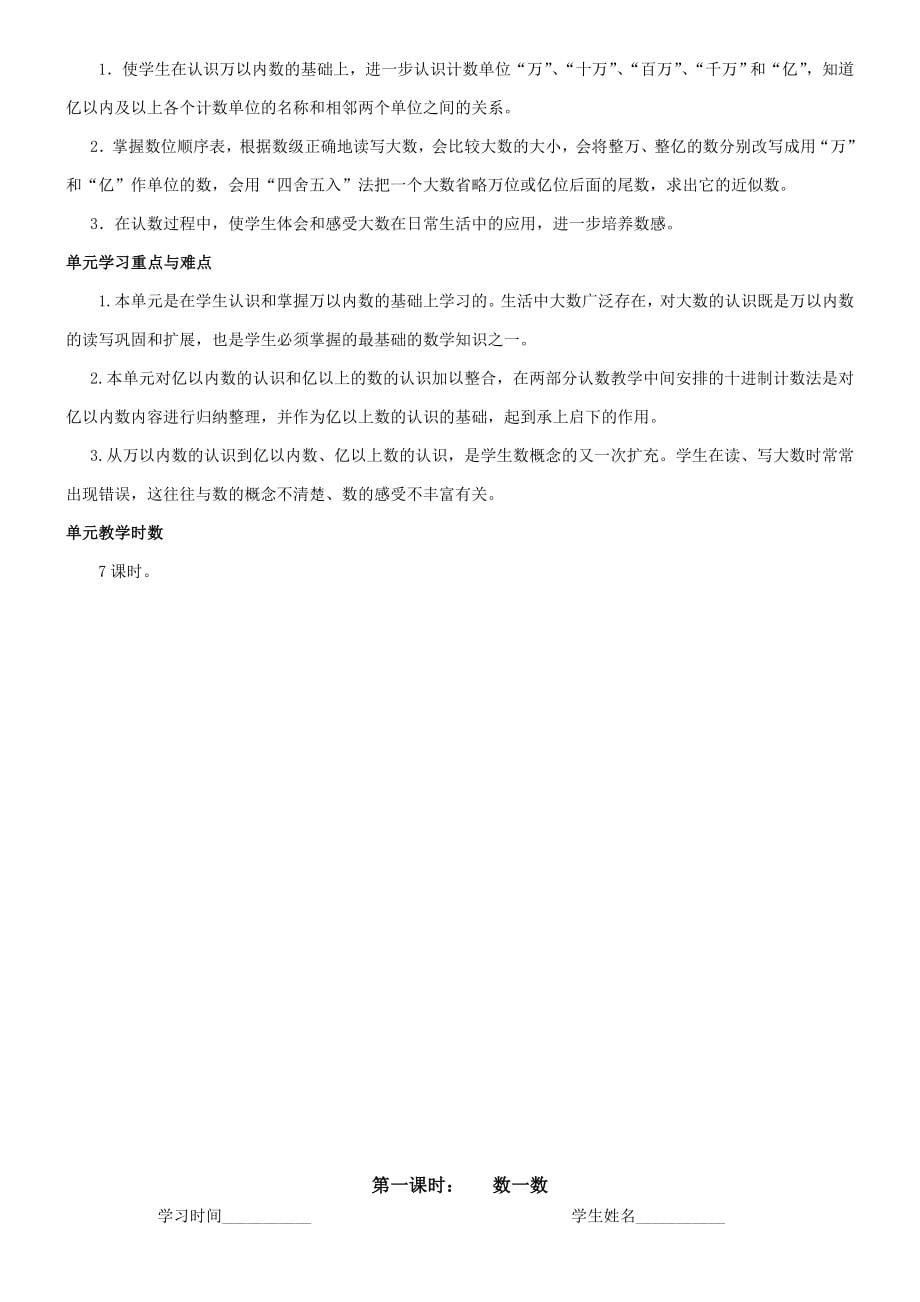 北师大版教材四年级数学上册：全册导学案94页_第5页