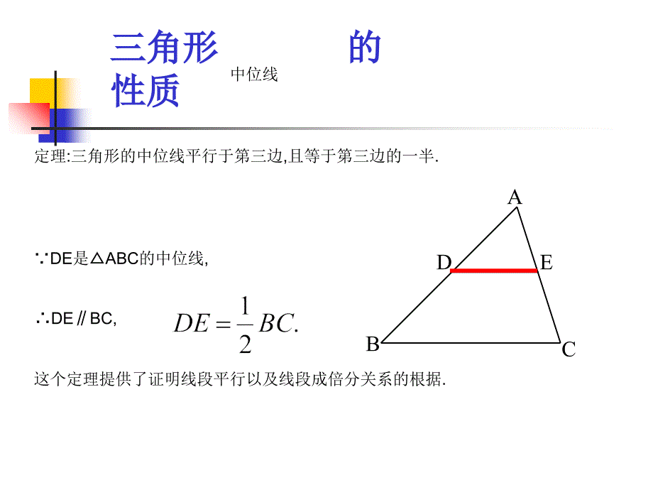 中点四边形整合课件_第3页