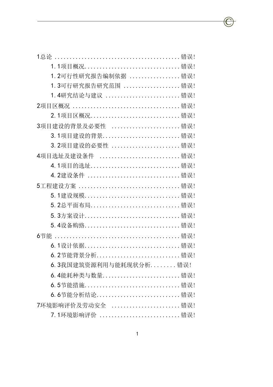 良种高产油桐产业化开发建设项目可行性研究报告_第3页