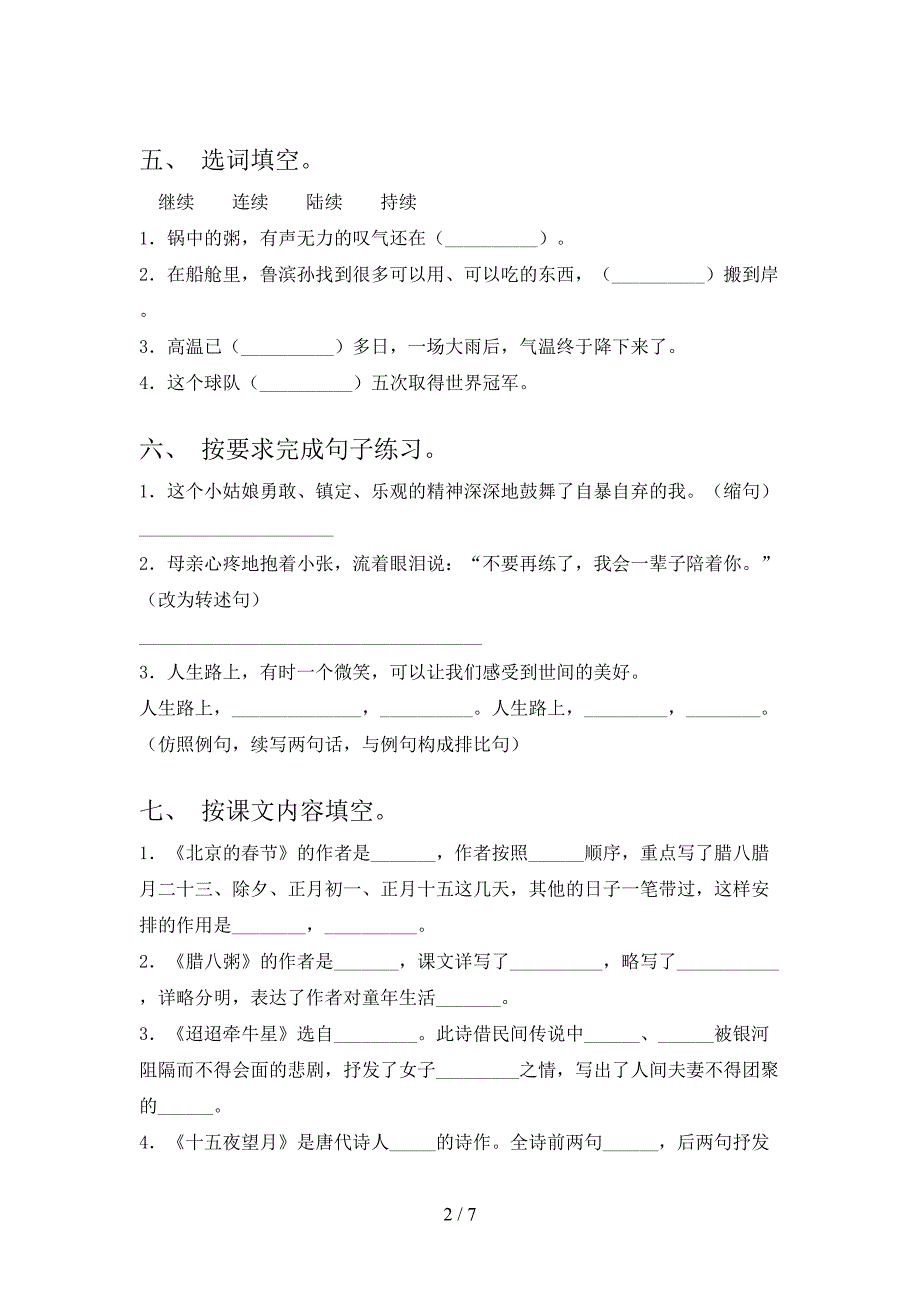 新人教部编版六年级语文上册期中考试题(必考题).doc_第2页