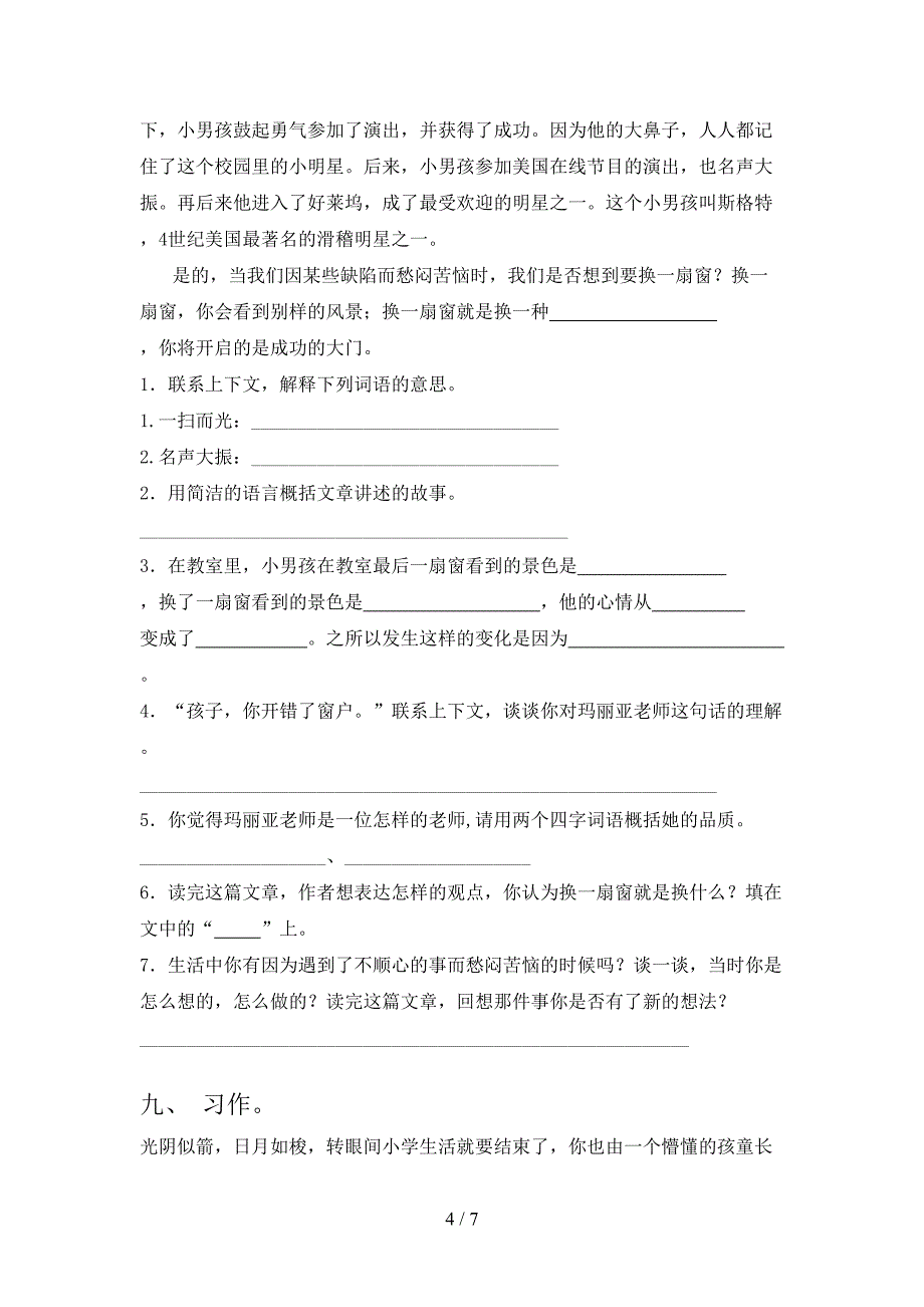 新人教部编版六年级语文上册期中考试题(必考题).doc_第4页