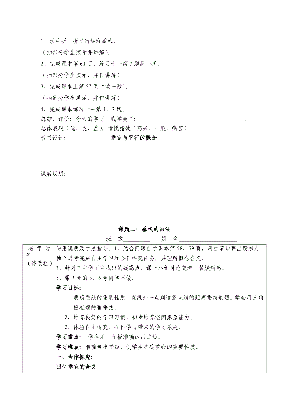 第五单元平行四边形和梯形_第3页