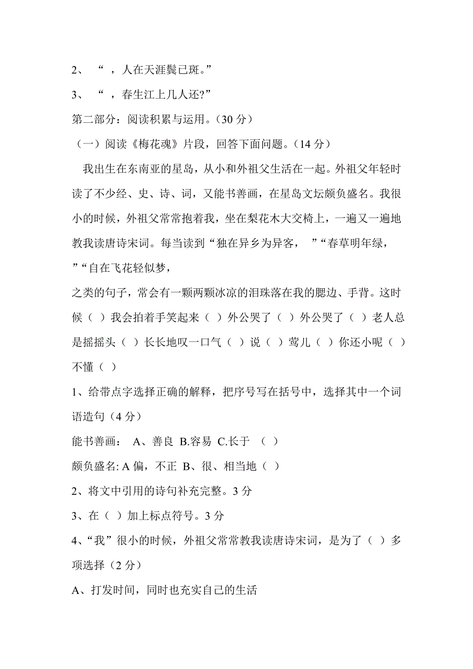 新人教版小学语文五年级上册四单元练习题_第2页