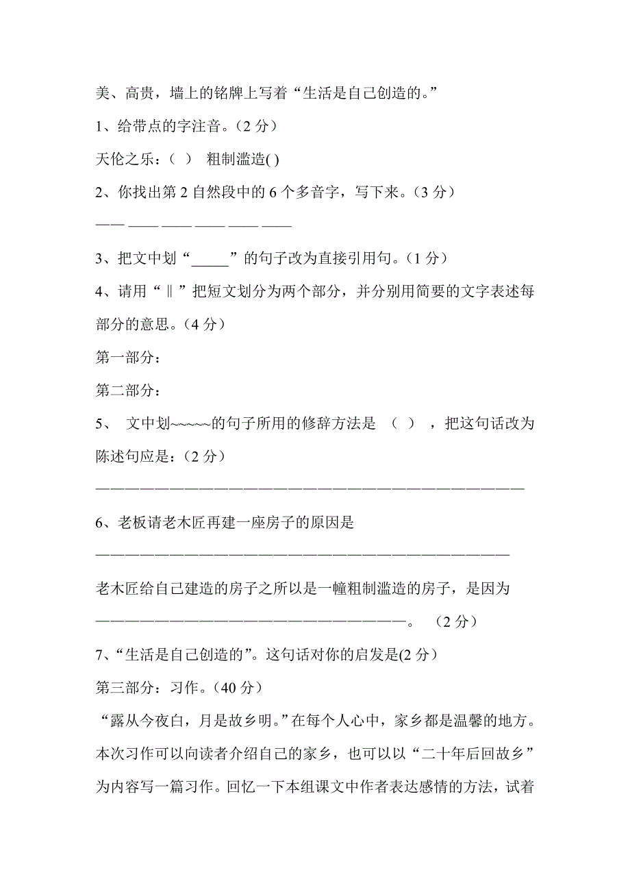 新人教版小学语文五年级上册四单元练习题_第4页