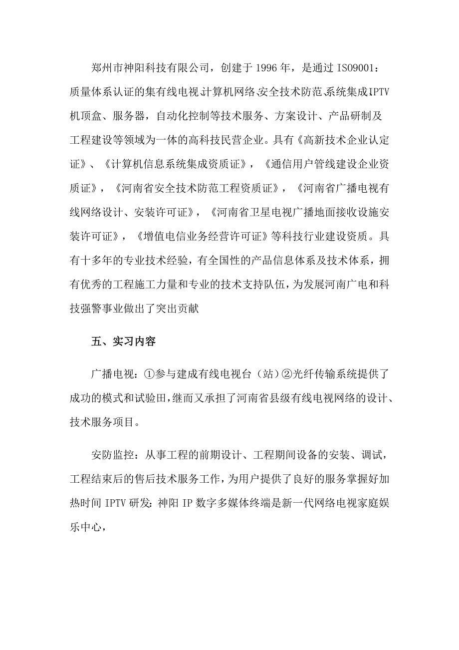 2023实用的通信实习报告3篇_第2页