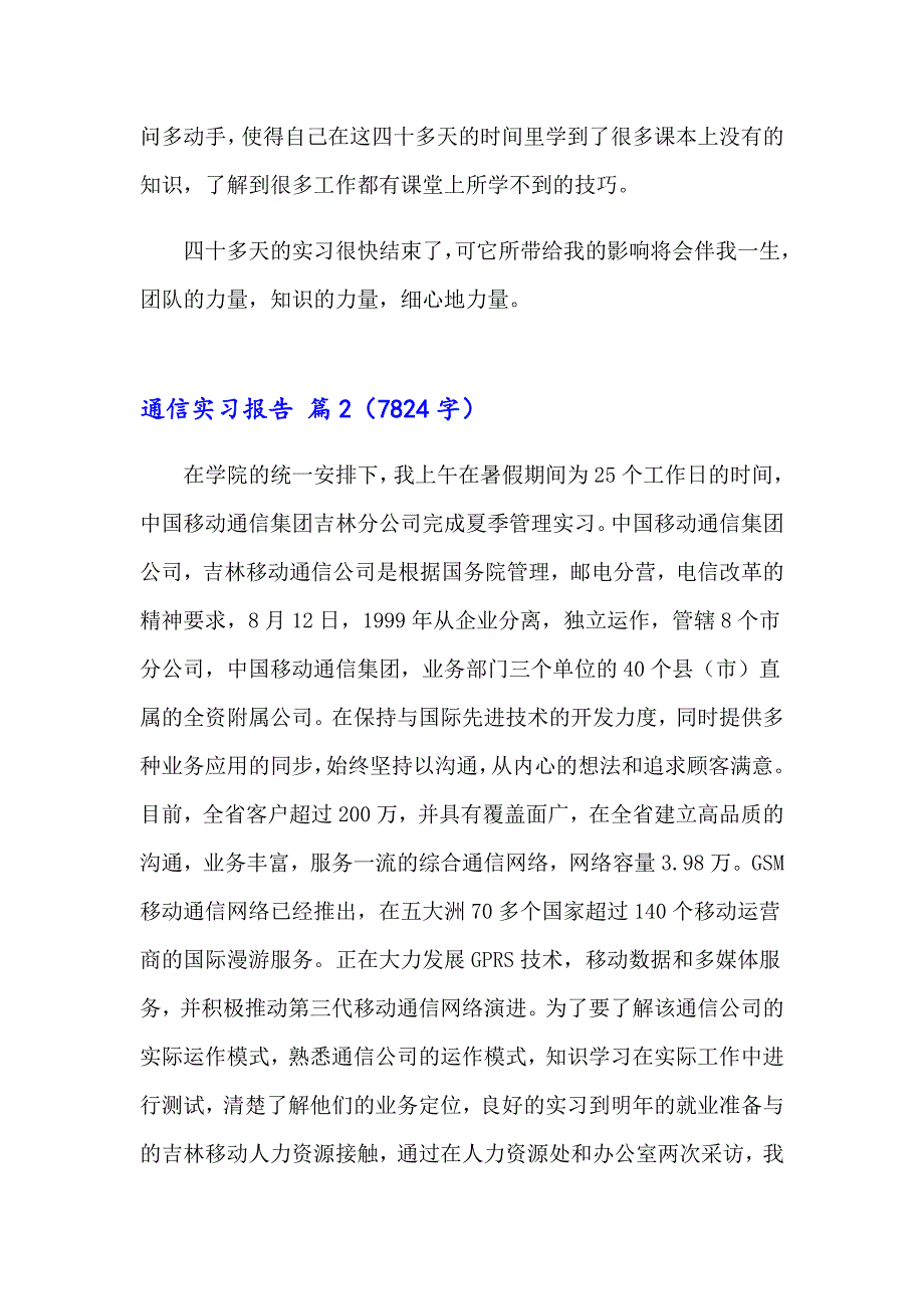 2023实用的通信实习报告3篇_第5页