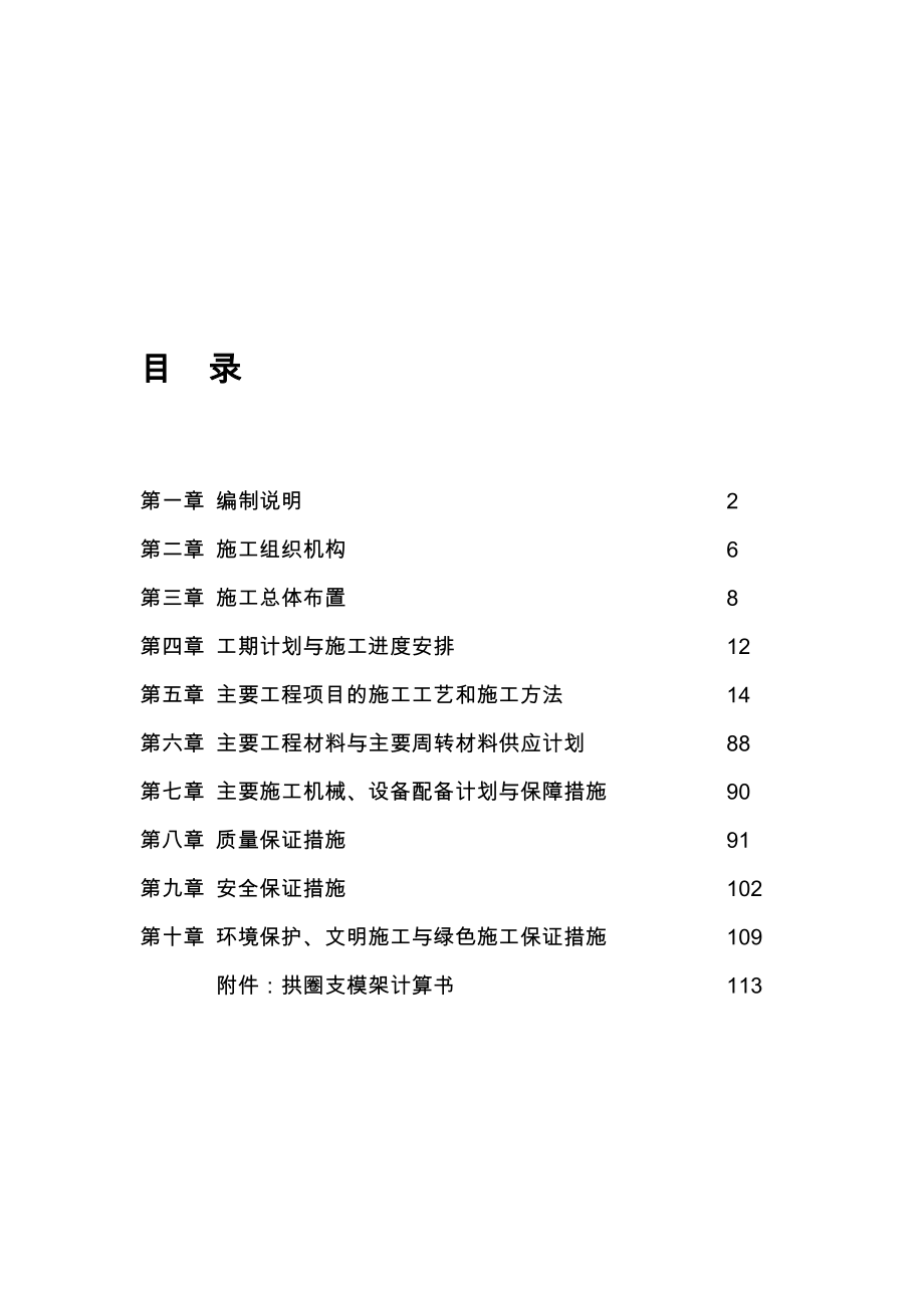 图书馆拱桥工程施工设计方案概述_第1页