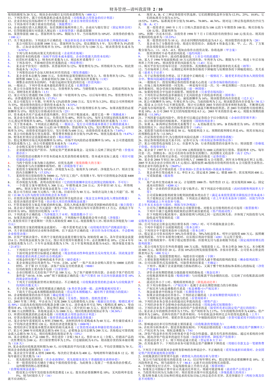 电大财务管理终极小抄格式已设置好直接打印即可_第2页